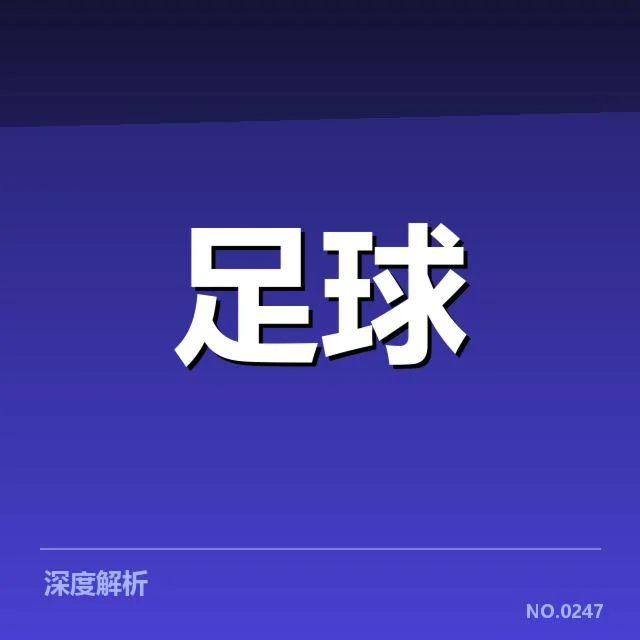 两队确认的阵容与重要数据