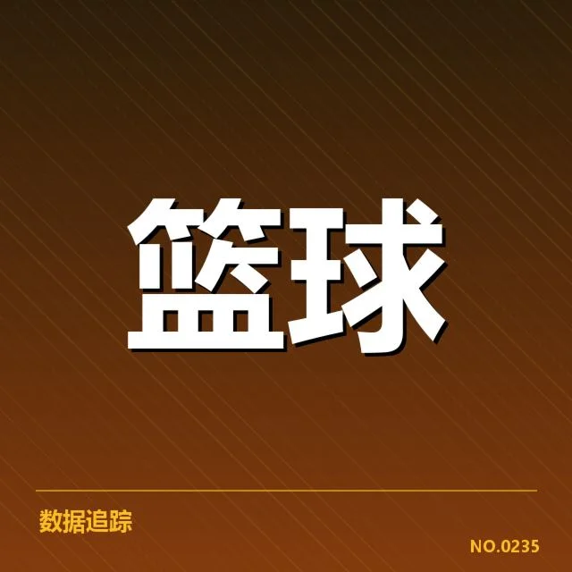 关键球的基本情况与比赛数据