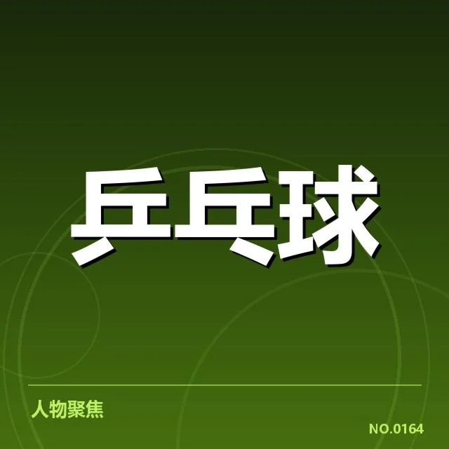 最新确认的参赛选手及赛程安排